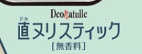 데오나츄레