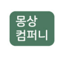 몽상컴퍼니