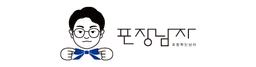 포장남자