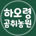 하오령곰취농원