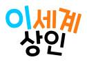 이세계 상인