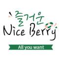 나이스베리