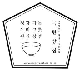 목련상점