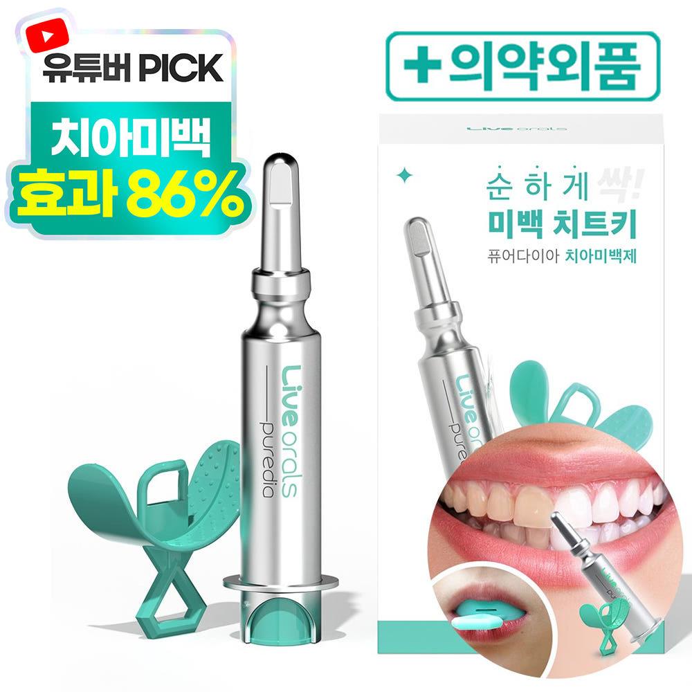 라이브오랄스 셀프 치아미백 미백 겔 치아미백제 이빨 화이트닝 10g(2주분) 퓨어다이아