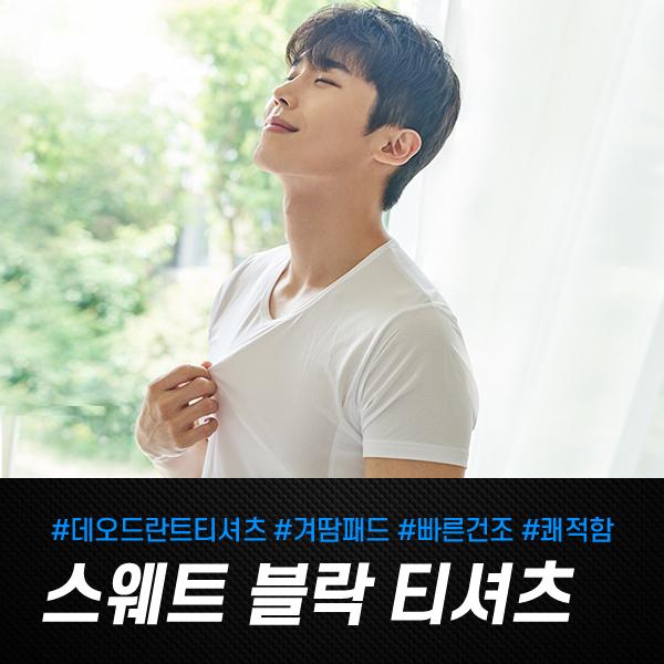 팀플렉스 스웨트 블락 티셔츠 (겨드랑이패드 / 겨땀패드 / 땀흡수패드 / 겨드랑이패치)