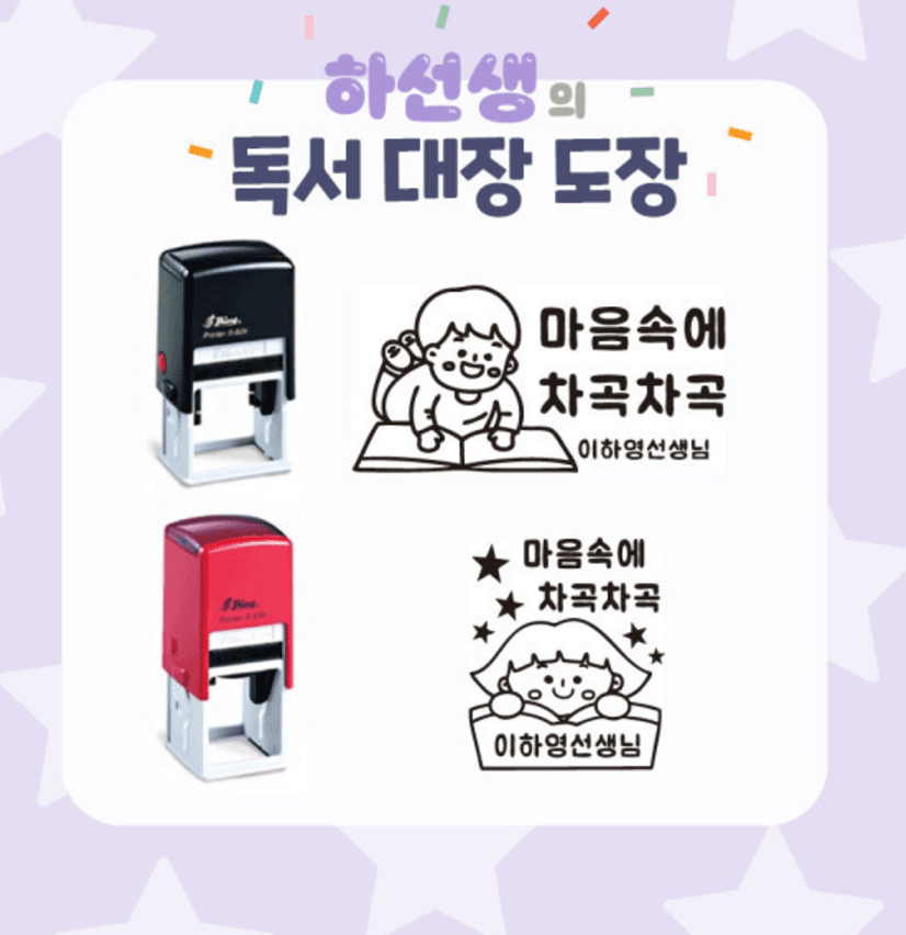 스베  하선생의 독서 대장 도장 984407