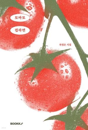 토마토 컵라면(스페셜 에디션)