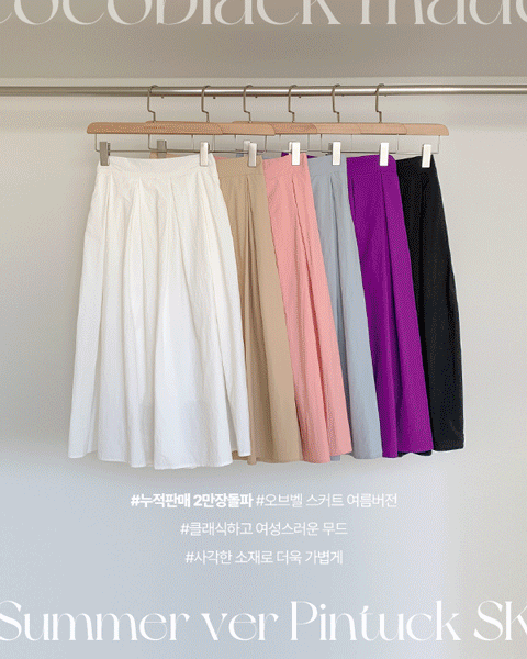 오브벨 핀턱 스커트-여름ver.