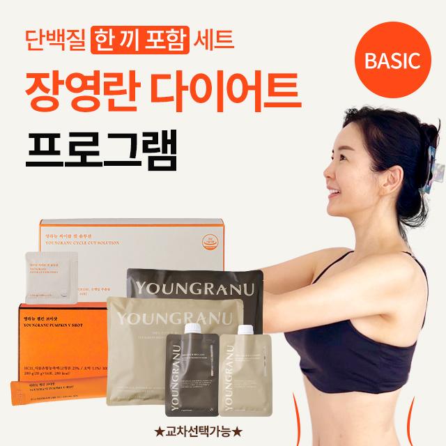 장영란 2주 다이어트 3종 세트(프로틴 핏 쉐이크 + 싸이클 컷 솔루션 + 펌킨브이샷)