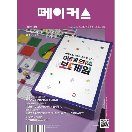 메이커스(Makers): 어른의 과학 Vol 6 : 교보문고