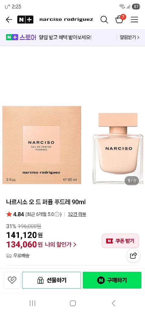 나르시소 오 드 퍼퓸 푸드레