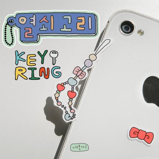 [네로씨] 열쇠고리 리무버블 스티커