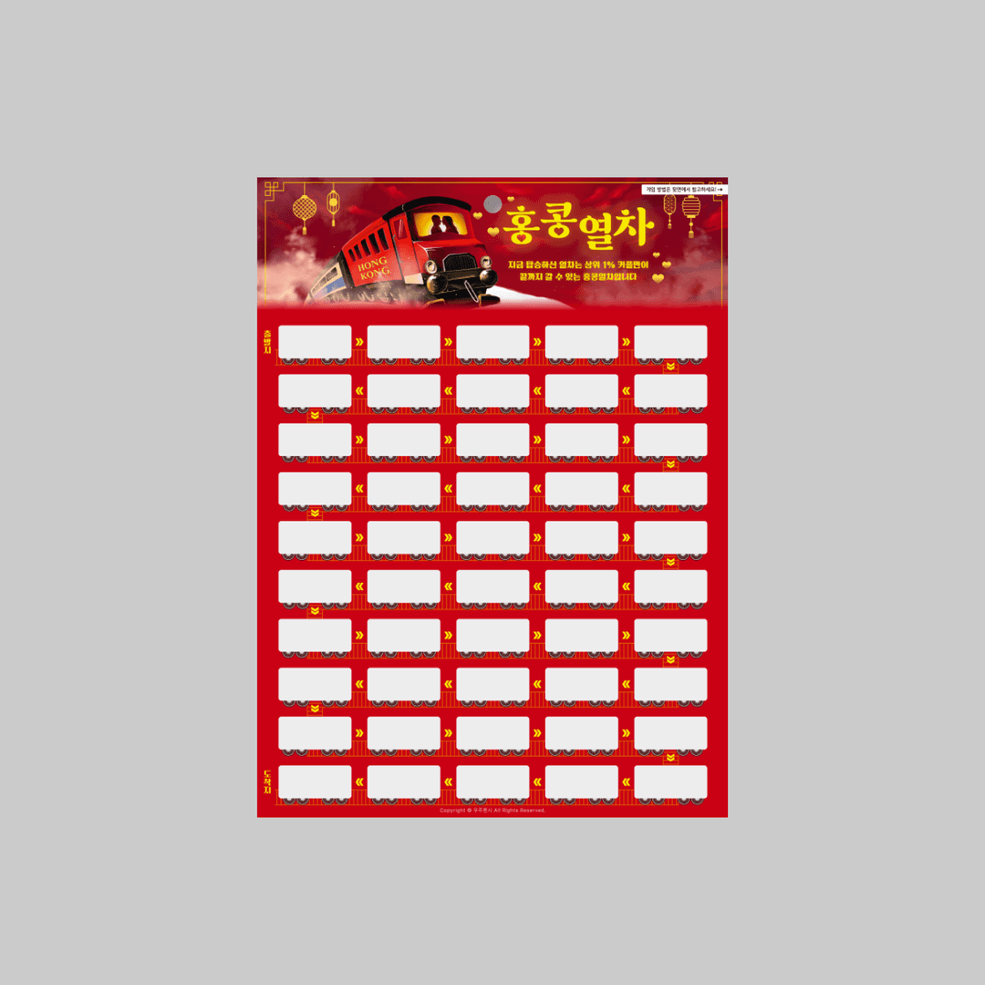 [우주팬시] 홍콩열차 러브뽑기판