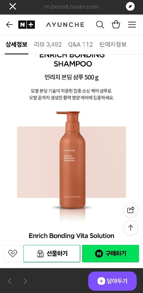 아윤채 인리치 본딩 케어 샴푸 500g