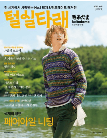 털실타래 Vol.1(2022 가을호)
