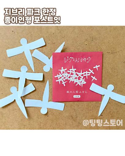 지브리파크 유바바 종이인형 포스트잇 메모지 센과 치히로의 행방불명