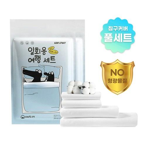 블레오 여행 일회용 침구 커버 세트 이불 위생 커버 4종세트 - 이불커버세트 | 쿠팡