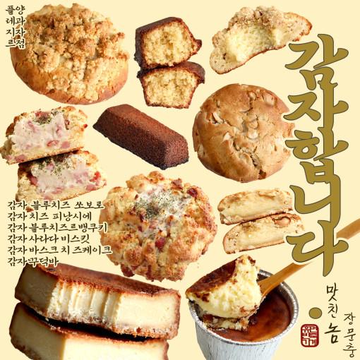 감자합니다.