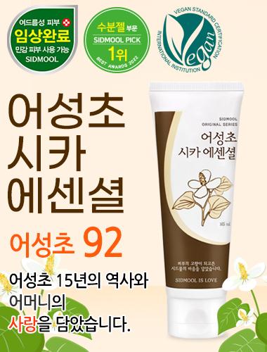 진한 어성초 시카 에센셜  165ml