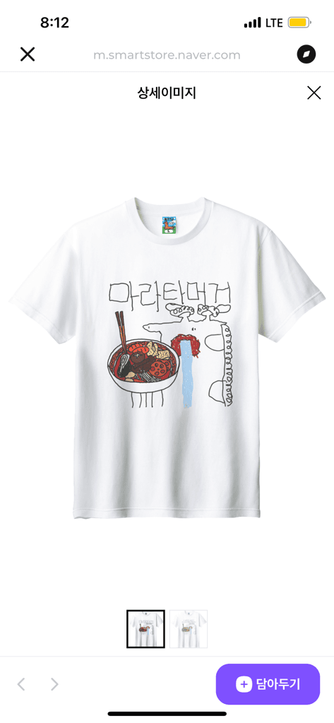 마라탕머겅 티셔츠