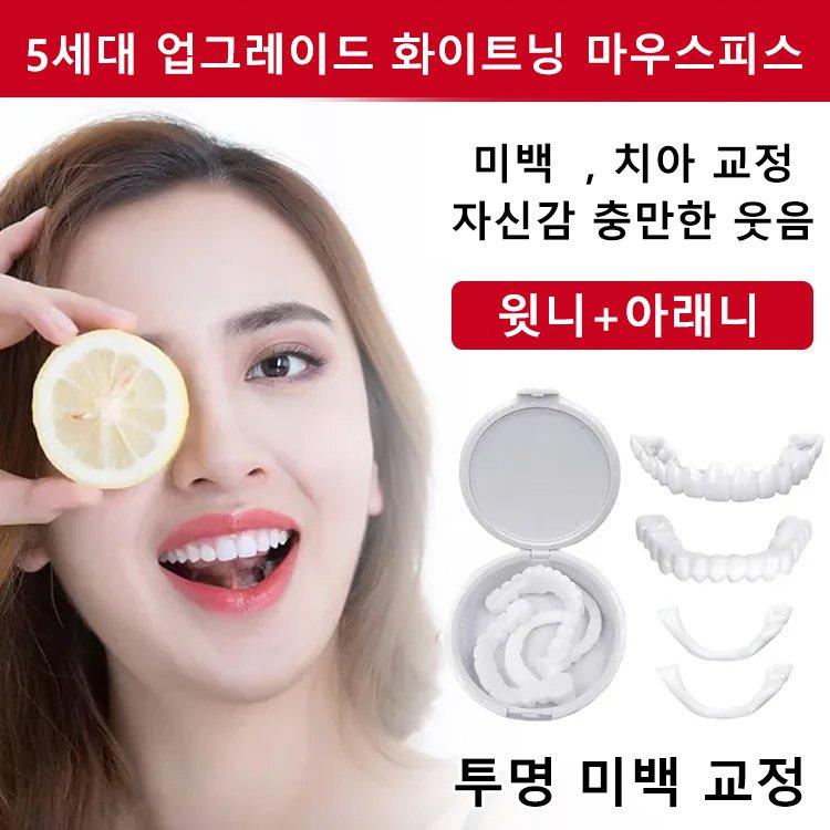 최신 5세대 치아미백 마우스피스
