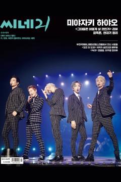 씨네21 No.1429 (표지: [마이 샤이니 월드])