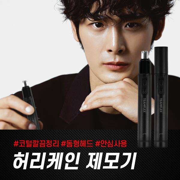 팀플렉스 허리케인 제모기 초강력 코털제거기 눈썹 잔털정리기
