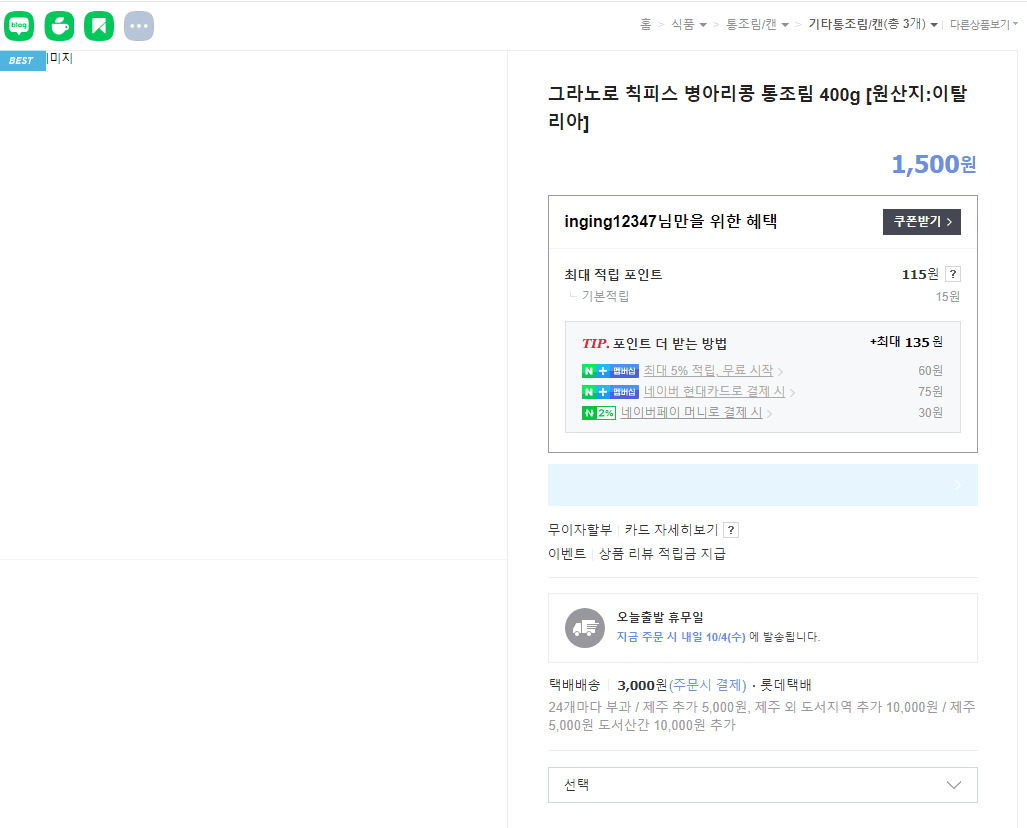 그라노로 칙피스 병아리콩 통조림 400g [원산지:이탈리아]