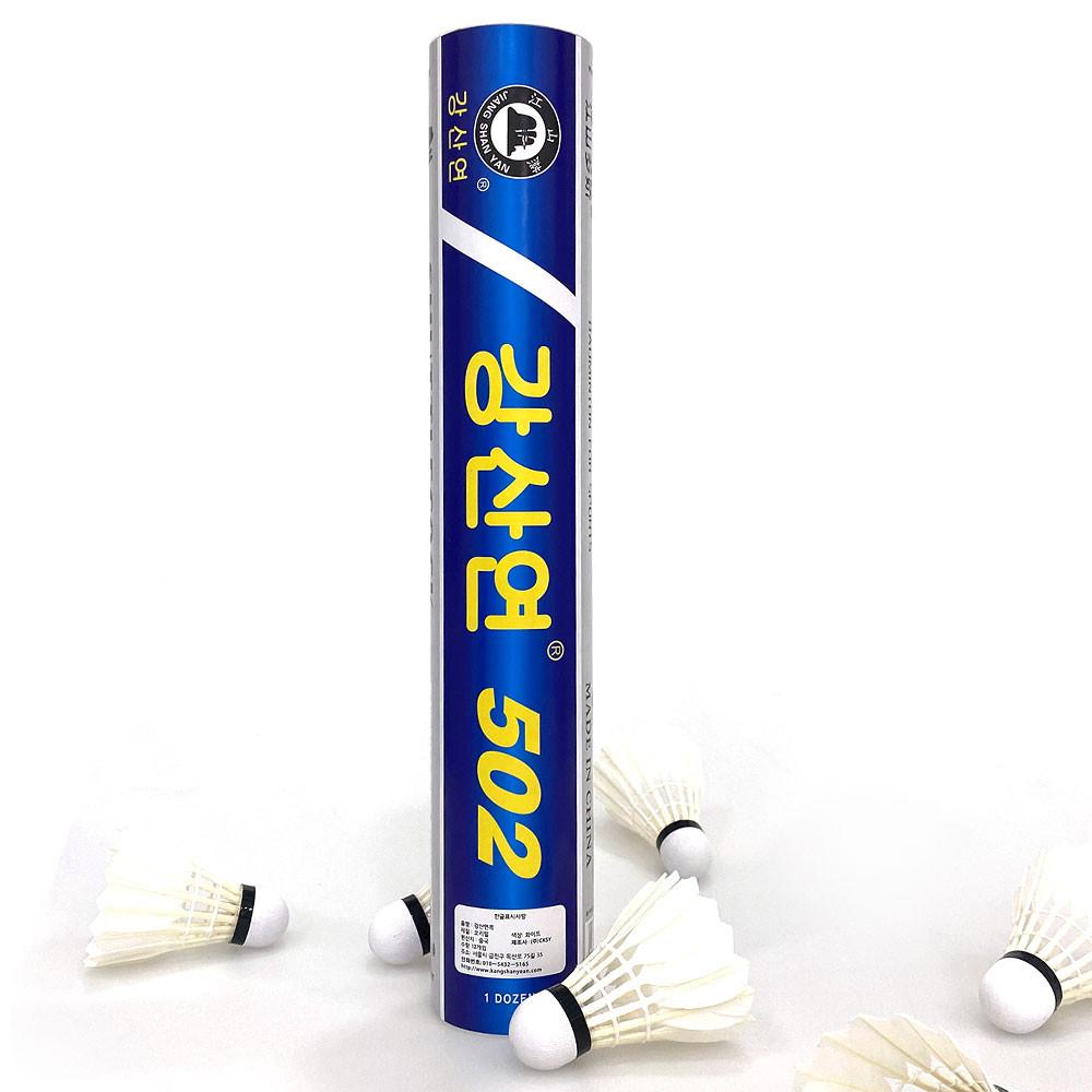 강산연 배드민턴 셔틀콕 배드민턴공 배드민턴콕 오리깃털 502 협회 공인구