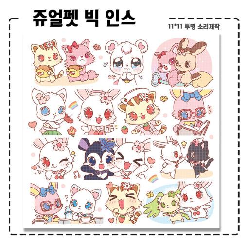 쥬얼펫 빅인스 : 꾸니저장소