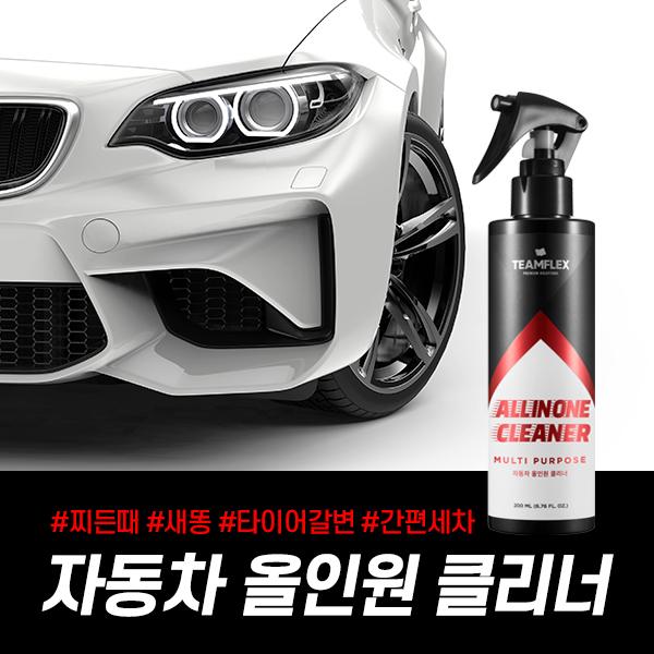 팀플렉스 자동차 올인원클리너(벌레/송진/새똥자국/찌든때/물때제거)