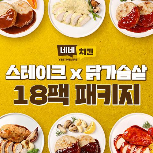 [네네치킨] ★신상특가★오트밀 스테이크X소스닭가슴살 18팩 19900원