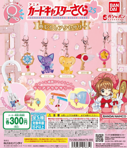 카드캡터 사쿠라 체리 메지루시 악세서리 키링 5종 세트 일본 가챠