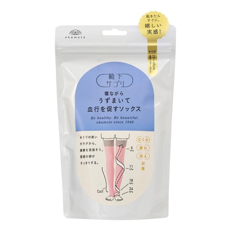靴下サプリ 寝ながらうずまいて血行を促すソックス