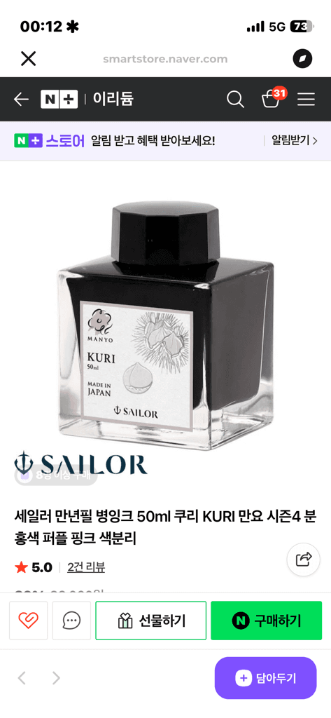 세일러 만년필 병잉크 50ml 쿠리 KURI 만요 시즌4 분홍색 퍼플 핑크 색분리