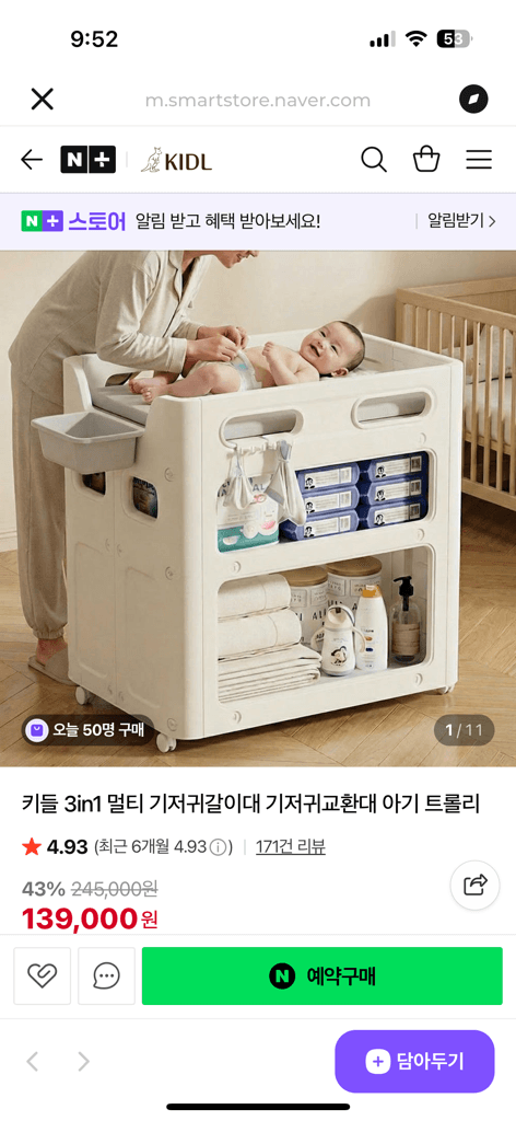 기저귀갈이대(키들)