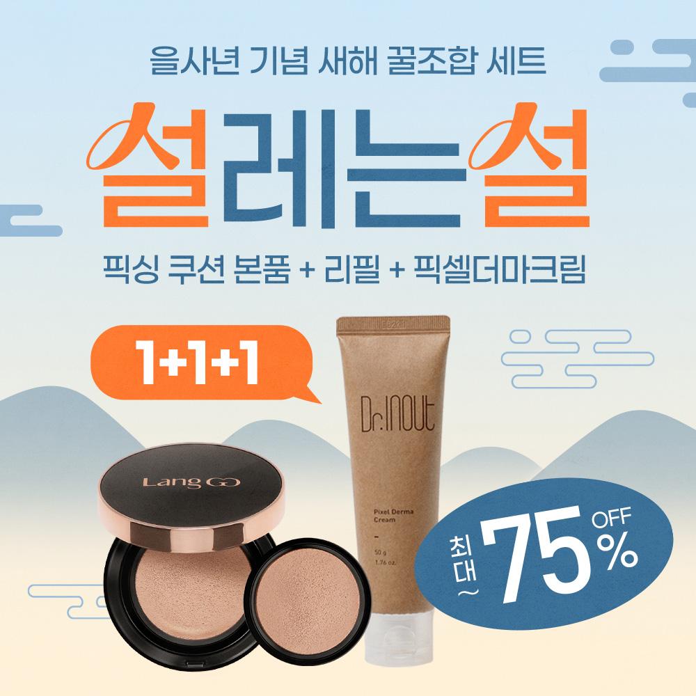 ★2025년 설레는 설~♡ 최대 75% 특별할인★포에버 스킨 픽싱 쿠션 & 피부 꿀조합 세트(본품+리필+보습크림)