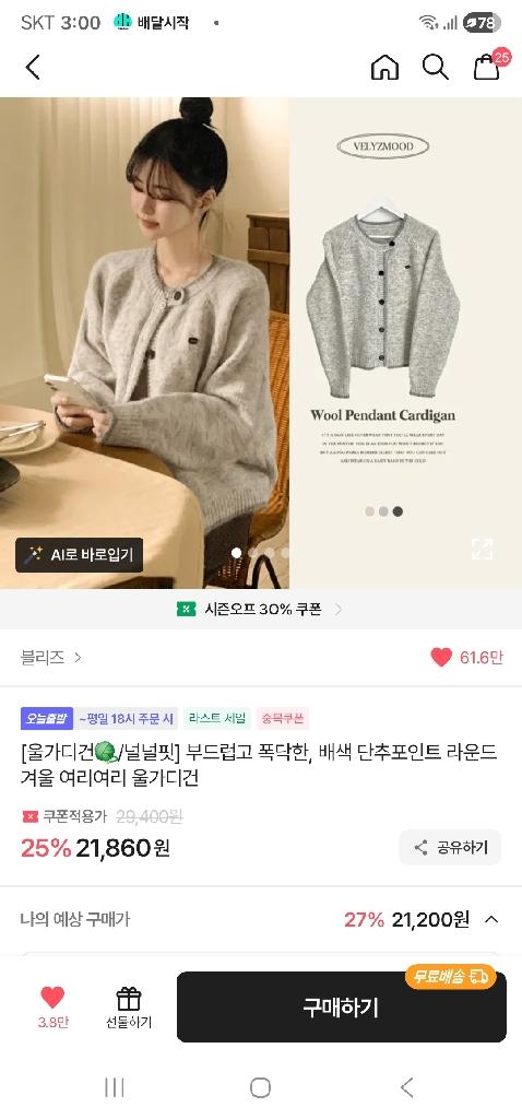 [울가디건/널널핏] 부드럽고 폭닥한, 배색 단추포인트 라운드 겨울 여리여리 울가디건