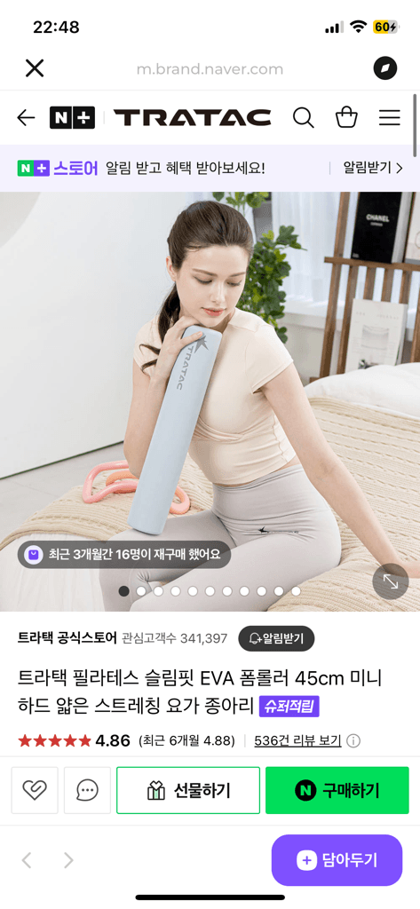 트라택 필라테스 슬림핏 EVA 폼롤러 45cm 미니 하드 얇은 스트레칭 요가 종아리