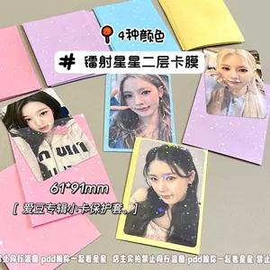 ins风镭射星星二层卡高颜值膜追星专辑小卡保护平口卡膜防尘卡套