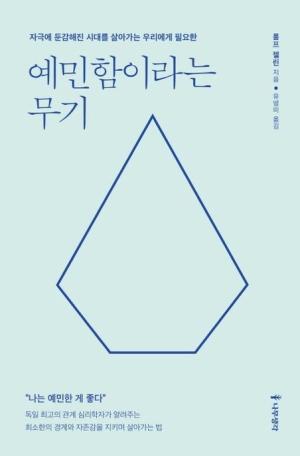 예민함이라는 무기
