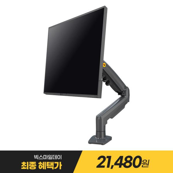 NB F80 싱글 모니터암 거치대 스탠드 매트차콜