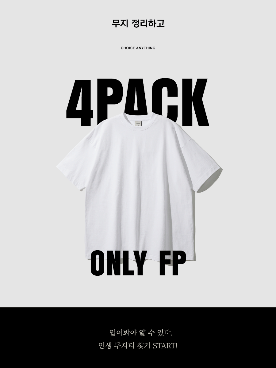 [패키지] 무지 정리하고 반팔 4PACK