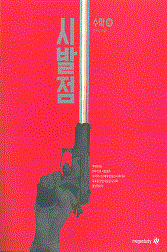 [12176] 현우진의 시발점 고등수학(하)