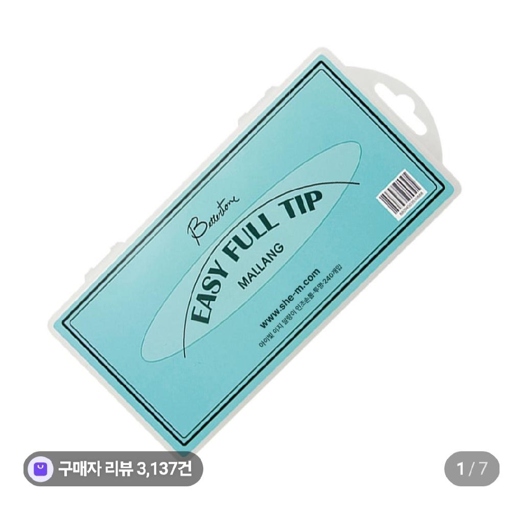 아이빛 말랑팁 (숏 말랑팁)