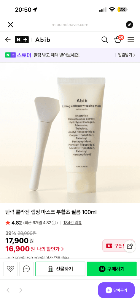 탄력 콜라겐 랩핑 마스크 부활초 필름