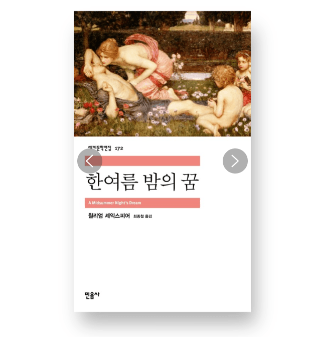 한여름 밤의 꿈