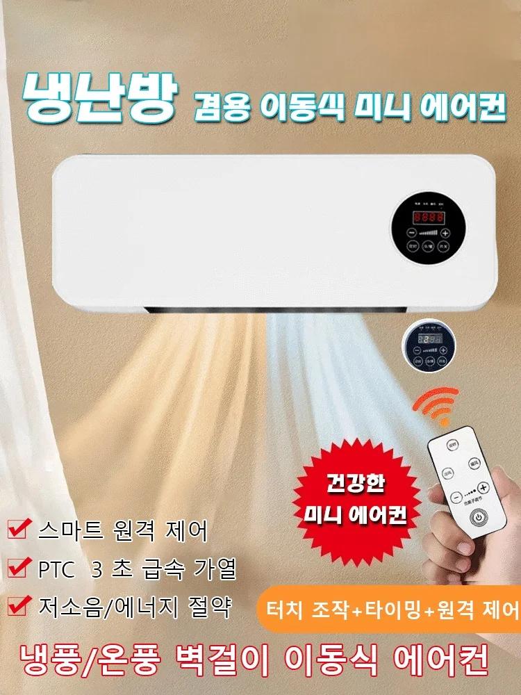 가정용 벽걸이 이동식 소형 에어컨 - kr.oisunna온라인 쇼핑몰