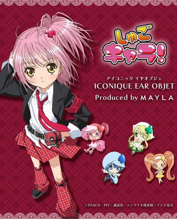 しゅごキャラ！  アイコニック イヤオブジェ