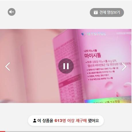 [7월] 마이시톨 1박스  마이오이노시톨 엽산 비타민B군